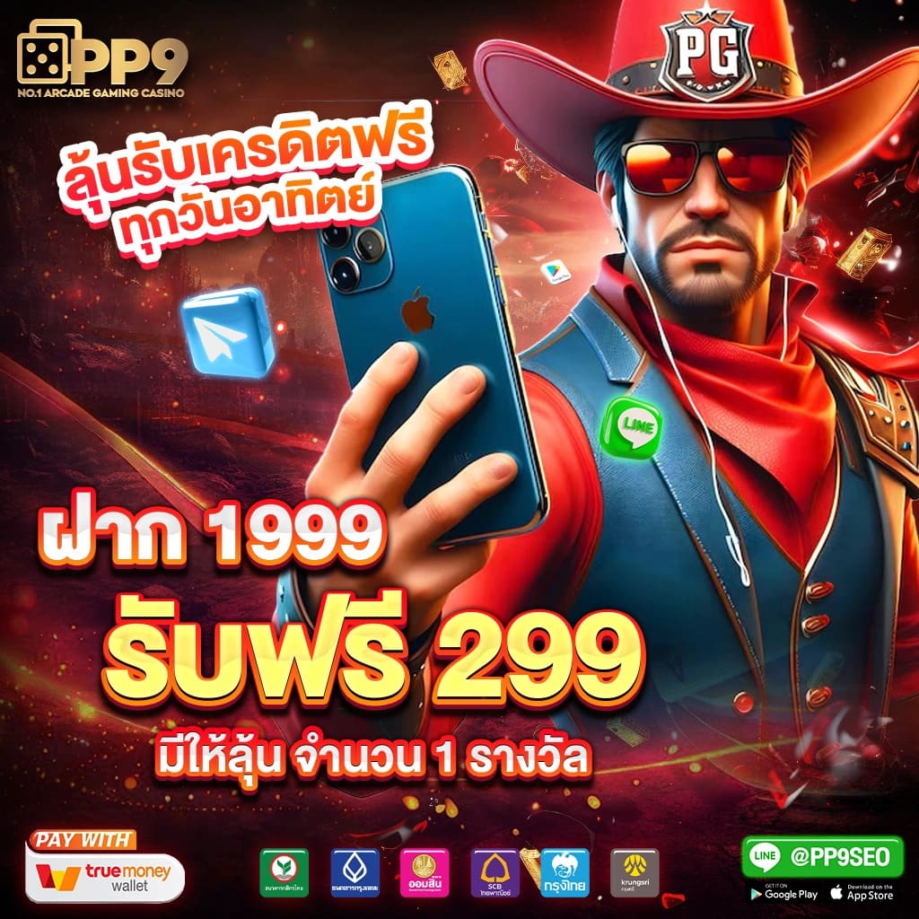 2.3 โอกาสในการชนะ