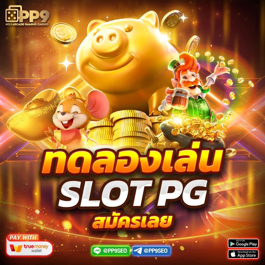 ฟีเจอร์พิเศษในเกมสล็อต