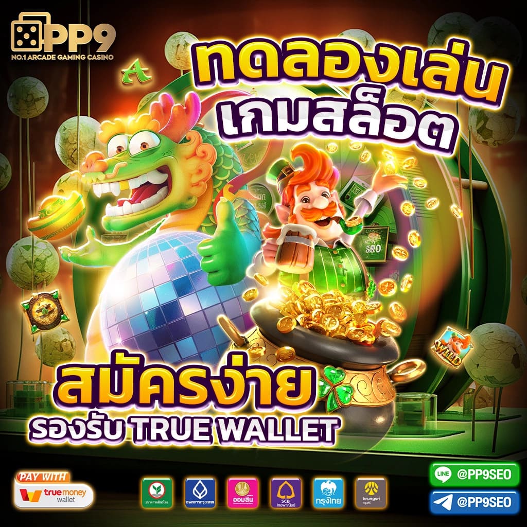 9SLOTGAME สล็อตแตกง่าย สมัครสมาชิก เว็บตรง ไม่ผ่านเอเย่นต์