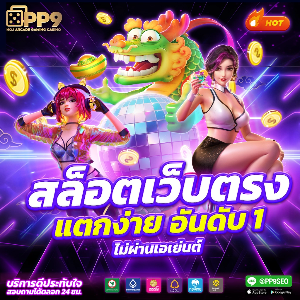 ประเภทของเกมสล็อต