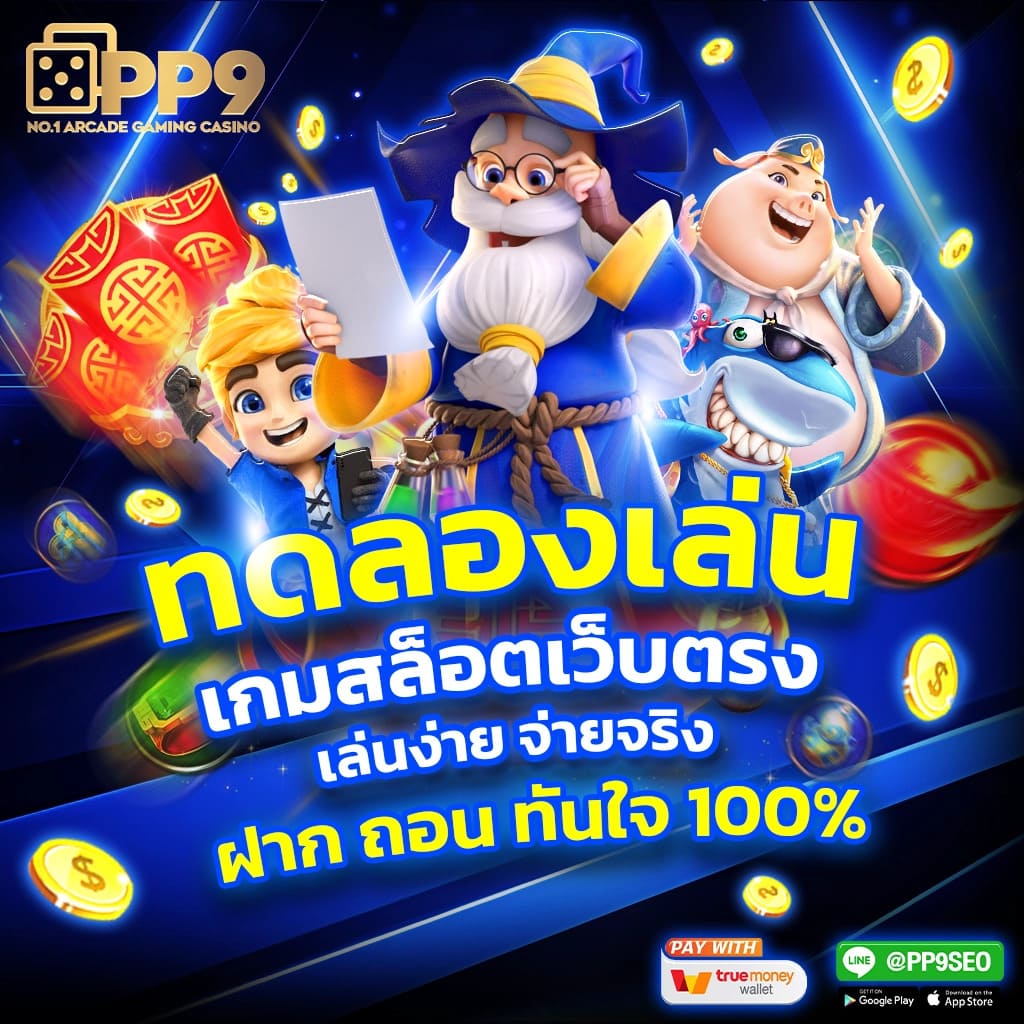 โปรโมชั่นและการแจกโชค