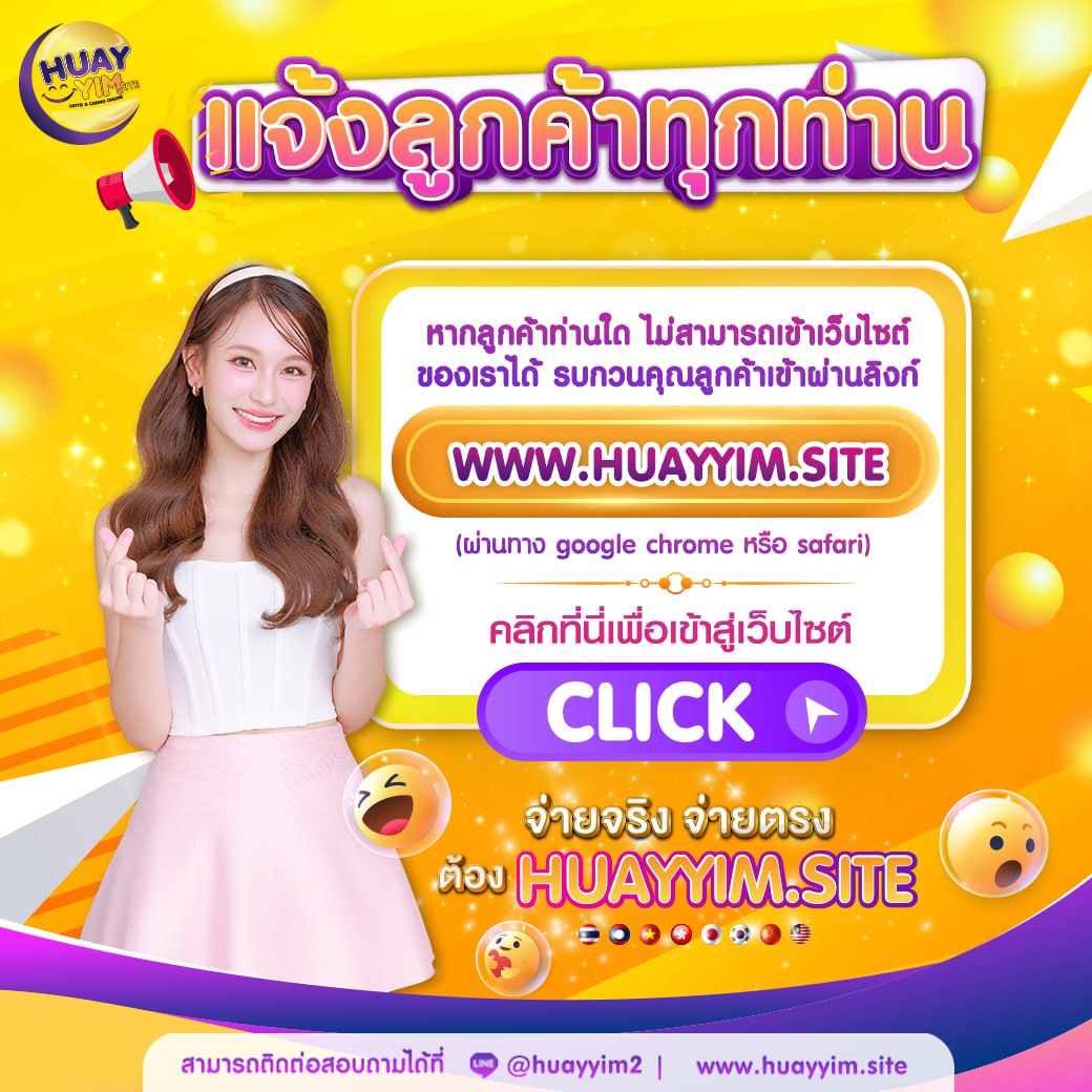 huayyim แหล่งรวมสล็อตชั้นนำ บริการตลอด 24 ชั่วโมง