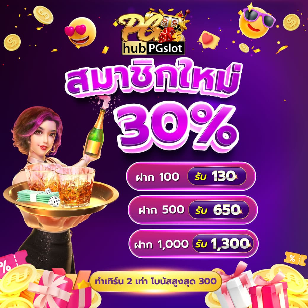 การนำเสนอโปรโมชั่นและข้อเสนอพิเศษ