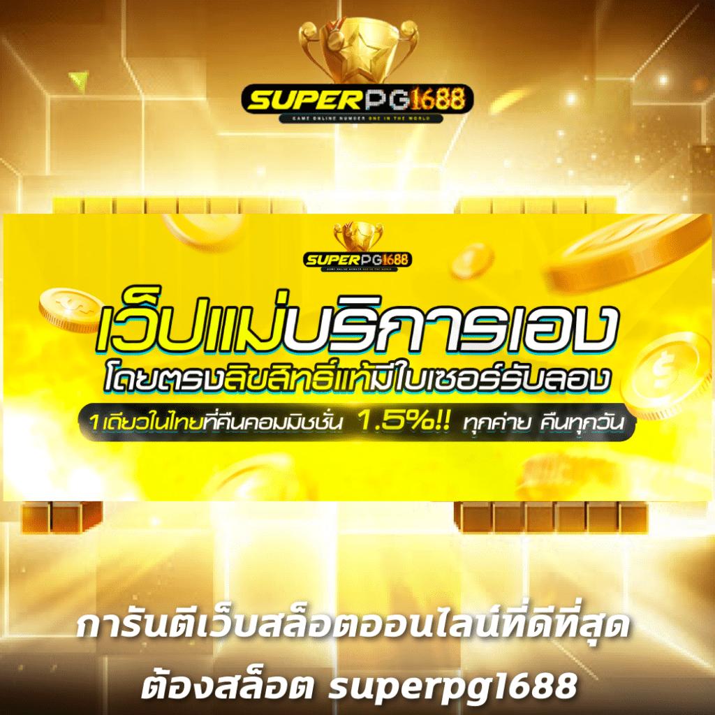 ฟีเจอร์พิเศษในเกมสล็อต