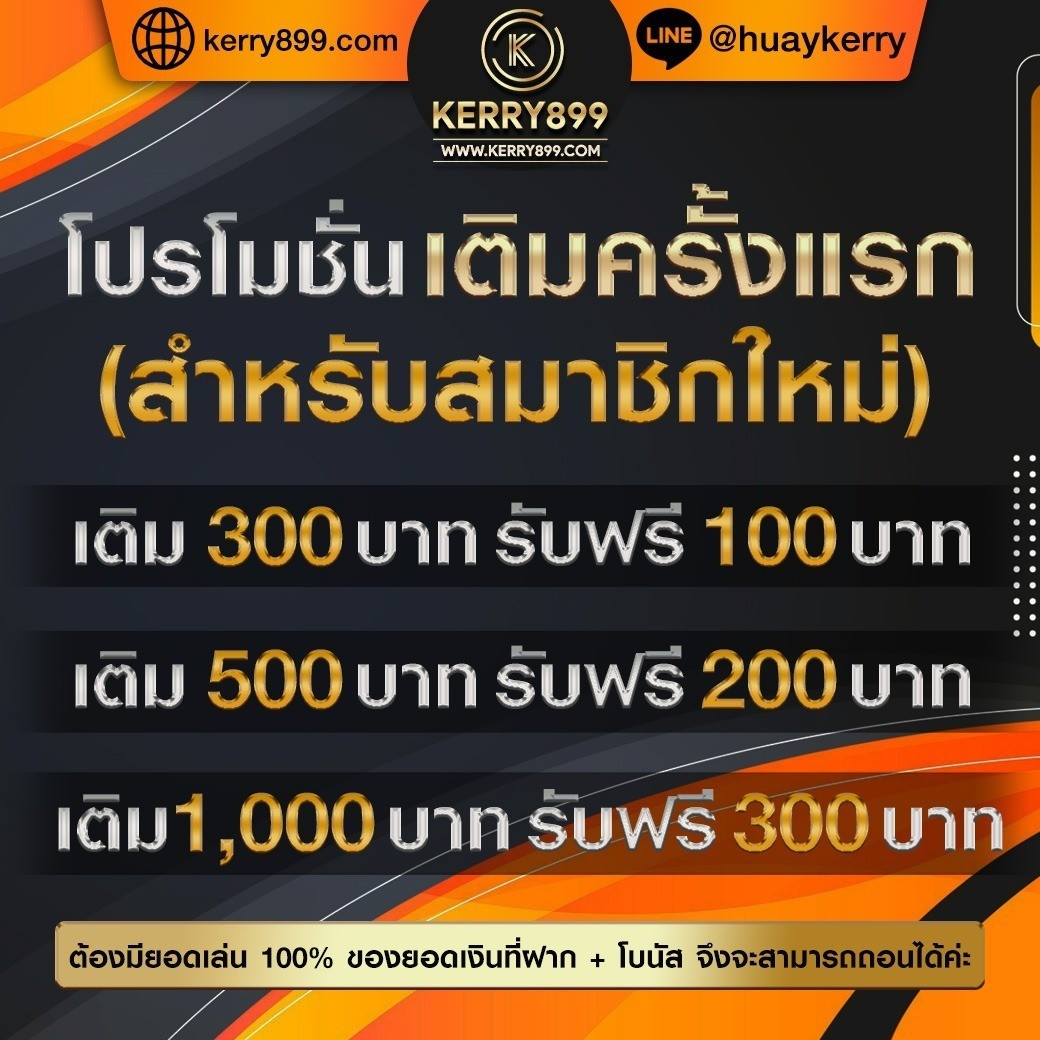 kerry899 plus สล็อตแตกง่าย เล่นสนุก ฝากถอนรวดเร็ว ไม่ต้องรอนาน