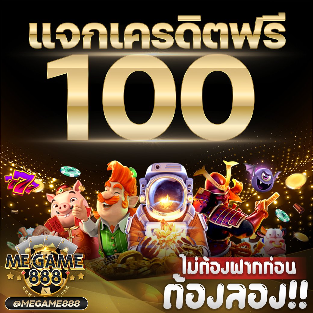 สรุปประสบการณ์การเล่นกับ megame888