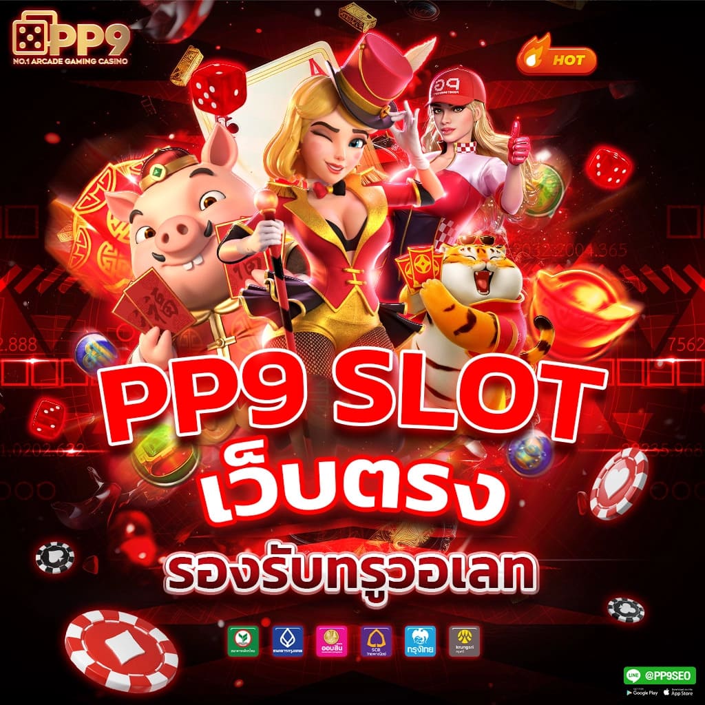 ทำความรู้จักกับอัตราจ่าย (RTP)