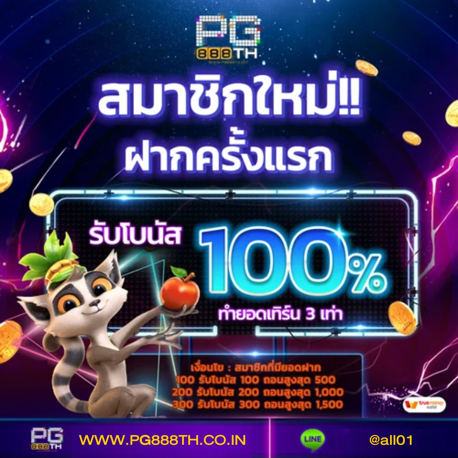 ระบบฝากถอนอัตโนมัติที่ทันสมัย