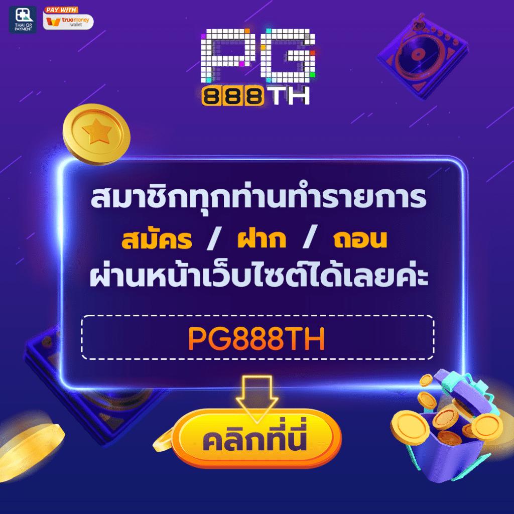 ห้ามพลาด! สมัครสมาชิกวันนี้รับโบนัสสูงสุด 100%