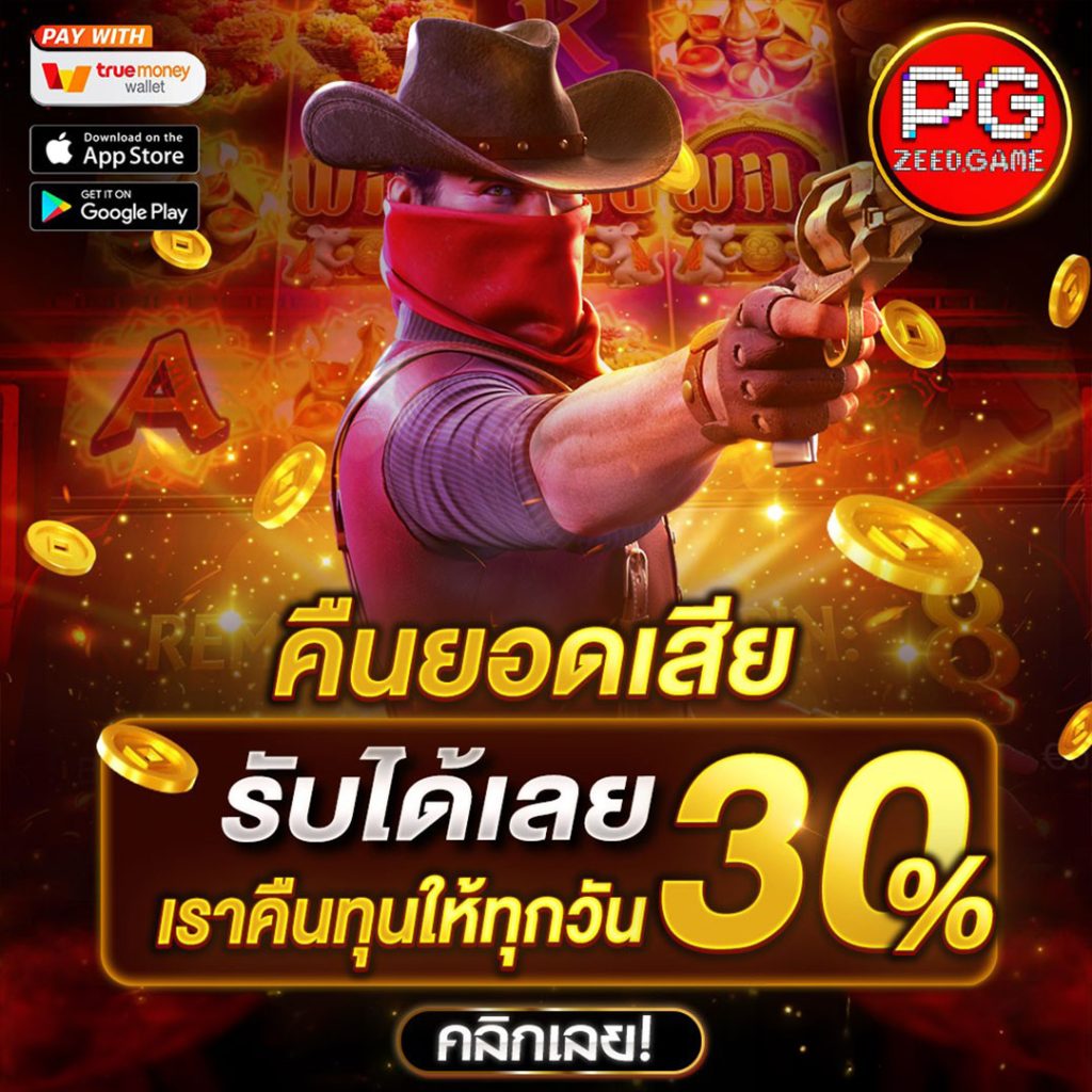 PGZEEDGAME สล็อตเว็บตรง ไม่มีขั้นต่ำ ฝากถอนผ่านทรูวอลเล็ต 2024