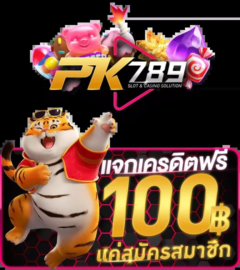 ยินดีต้อนรับสู่โลกของ pk789 - แพลตฟอร์มสล็อตที่ทันสมัยและมั่นคง