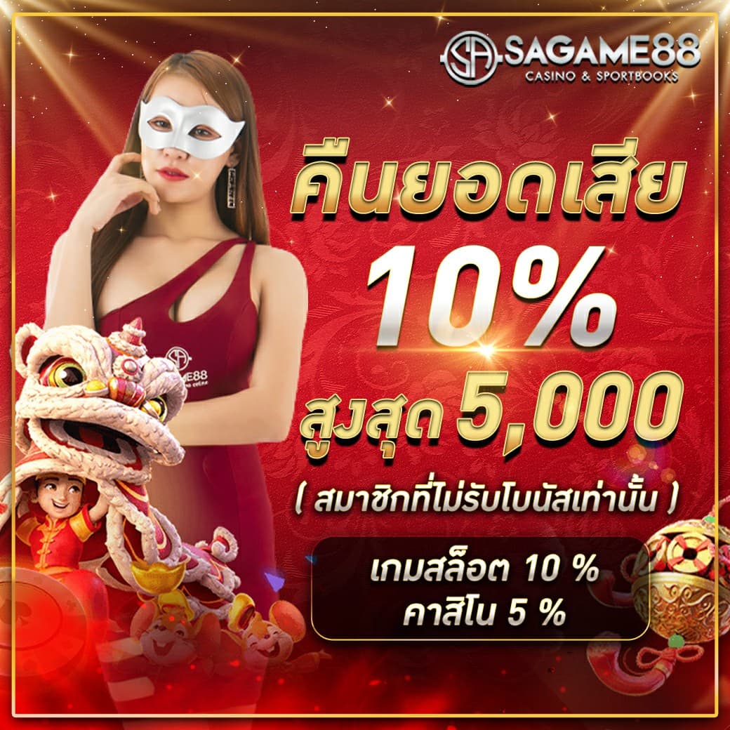 4. โปรโมชั่นและโบนัสที่คุ้มค่า