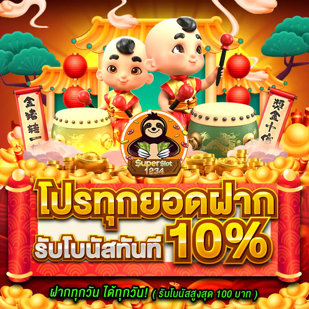 ระบบการฝากถอนที่ทันสมัย