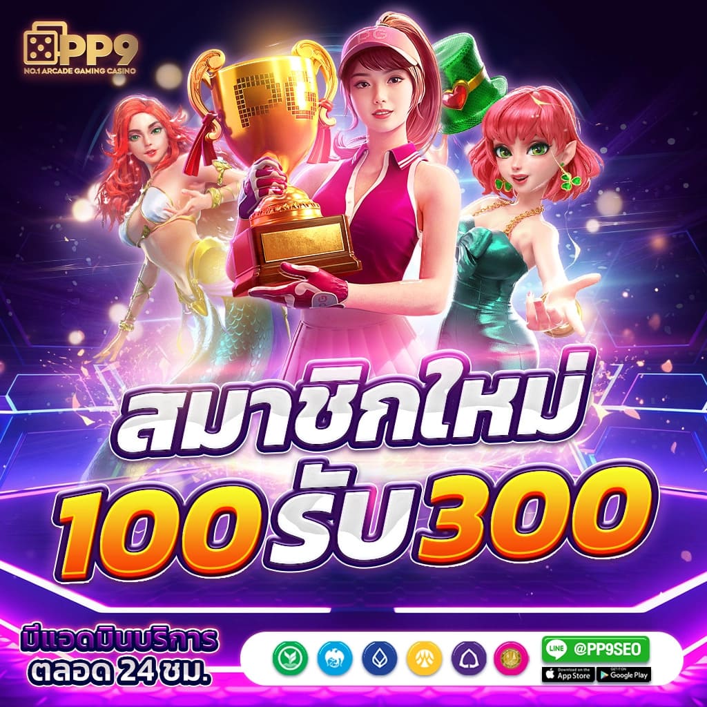 UFA100 สล็อตแตกง่าย โปรโมชั่นสุดพิเศษ โบนัสสูงสุด 100%