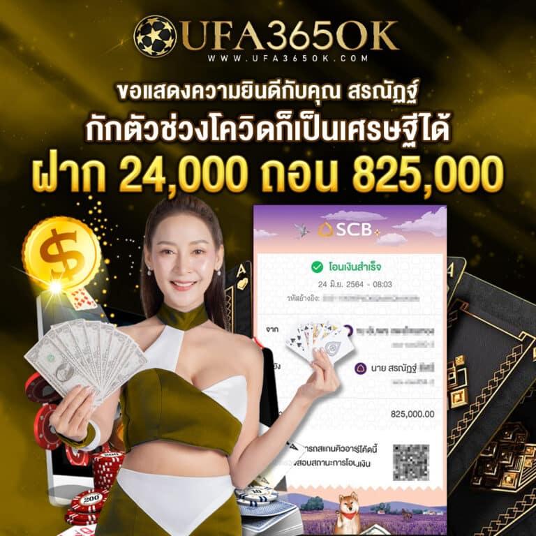 UFA365 ทางเข้าเว็บสล็อตยอดนิยม บริการทันสมัย รวดเร็ว 24 ชม.